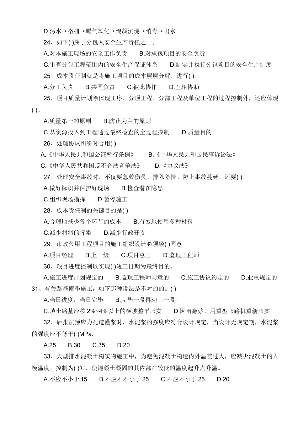 2025年二级建造师市政实务历年真题及答案_第3页