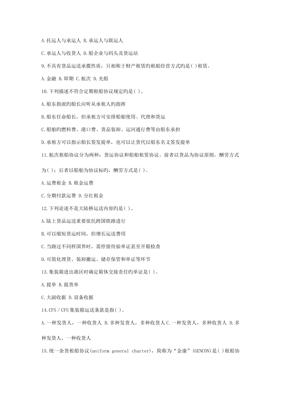 2025年新版劳动部助理物流师考试试题_第2页