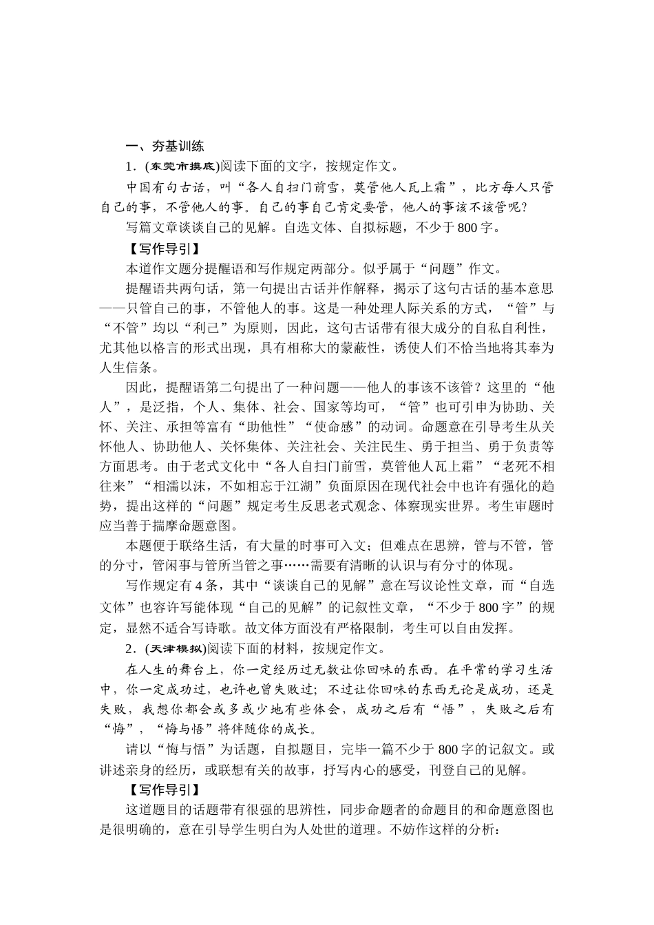 2025年高三语文基础知识点阶段评估检测题_第1页