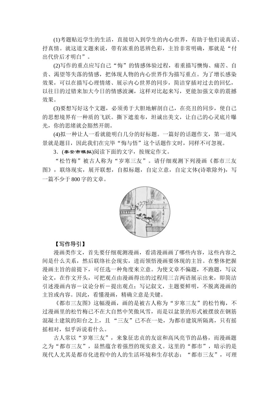 2025年高三语文基础知识点阶段评估检测题_第2页
