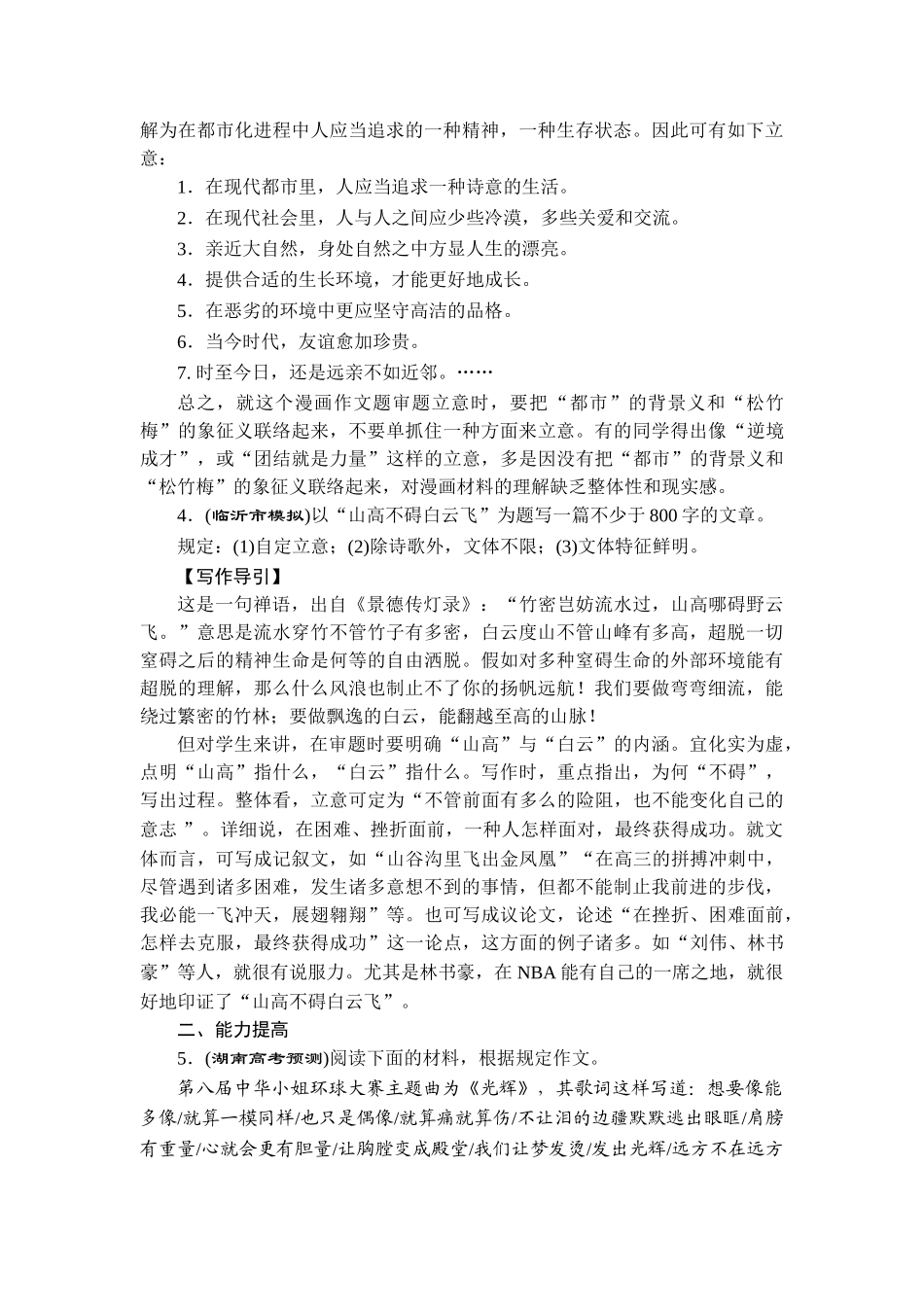 2025年高三语文基础知识点阶段评估检测题_第3页