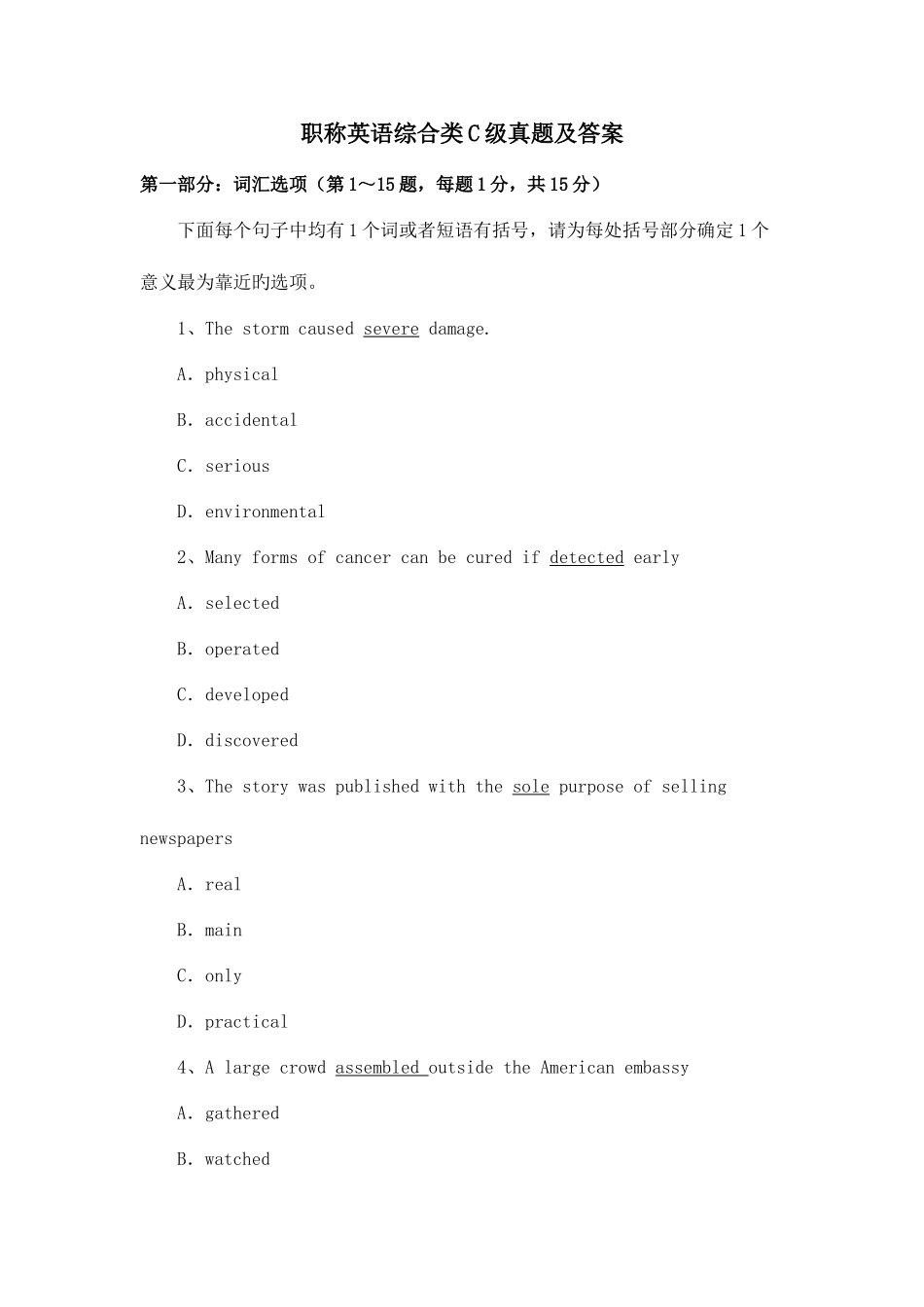 2025年职称英语考试综合类级真题及答案_第1页