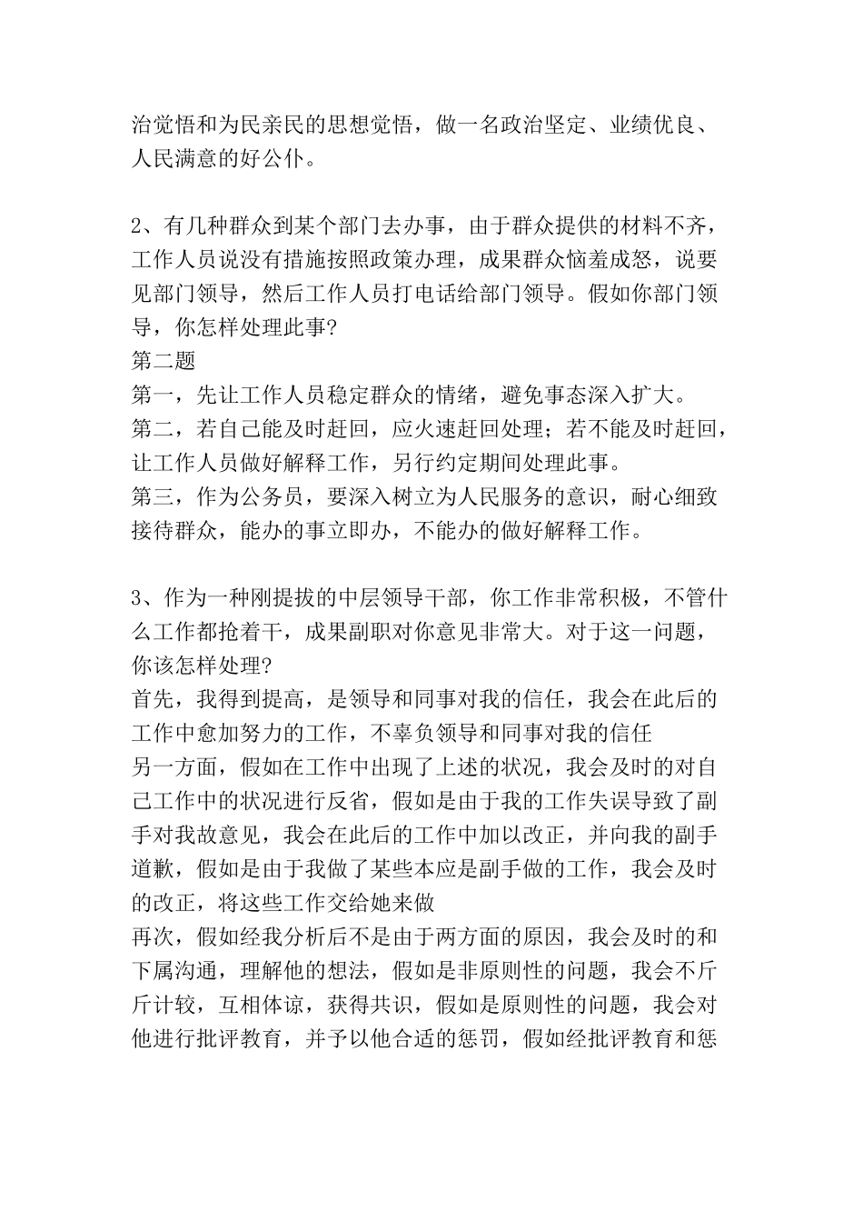 2025年副科级干部竞争上岗面试真题_第2页