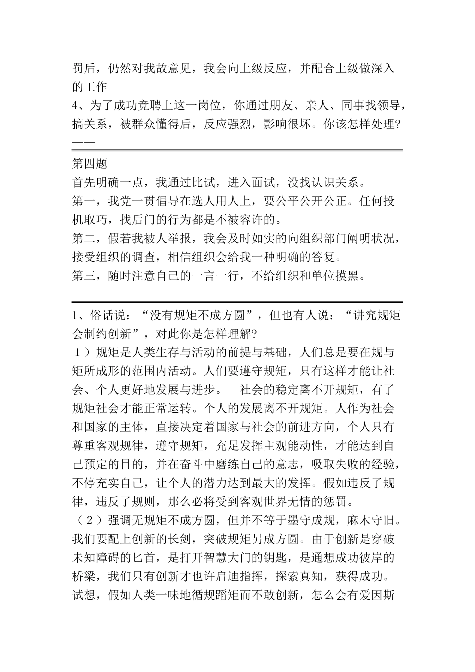 2025年副科级干部竞争上岗面试真题_第3页