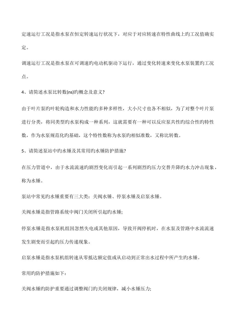 2025年水处理知识点大梳理_第2页