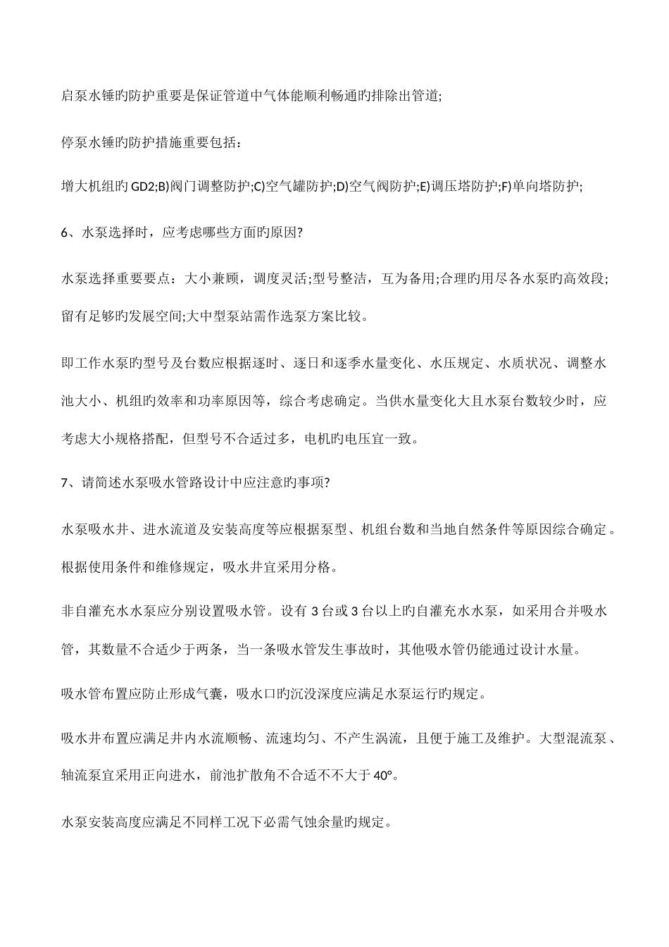 2025年水处理知识点大梳理_第3页