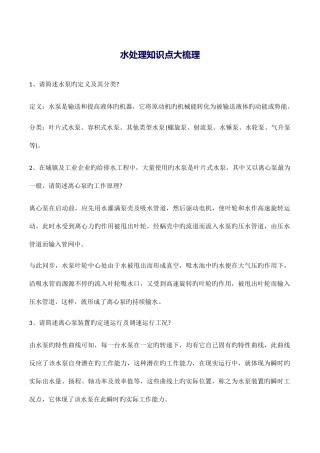 2025年水处理知识点大梳理