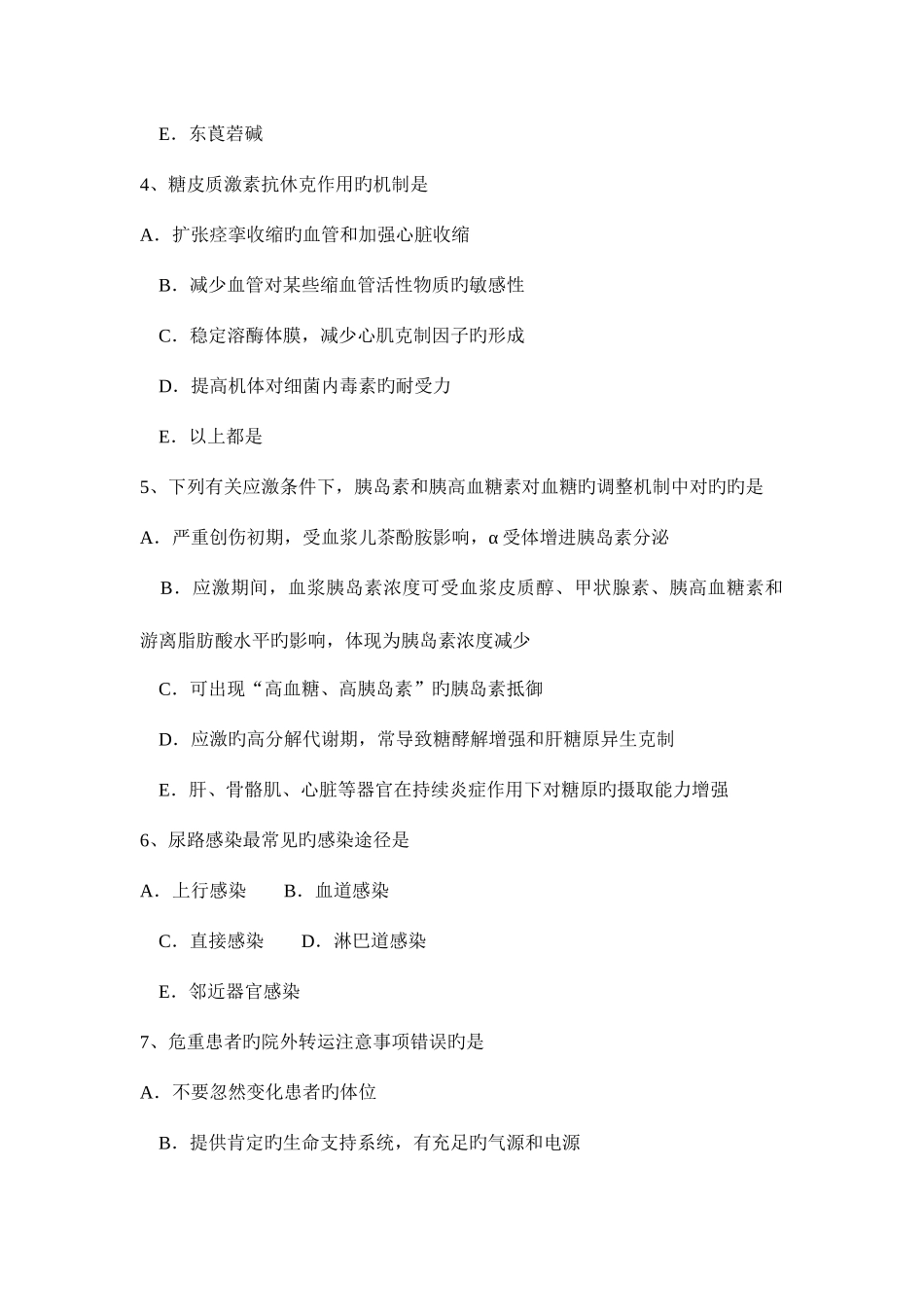 2025年甘肃省下半年重症医学主治医师考试试卷_第2页