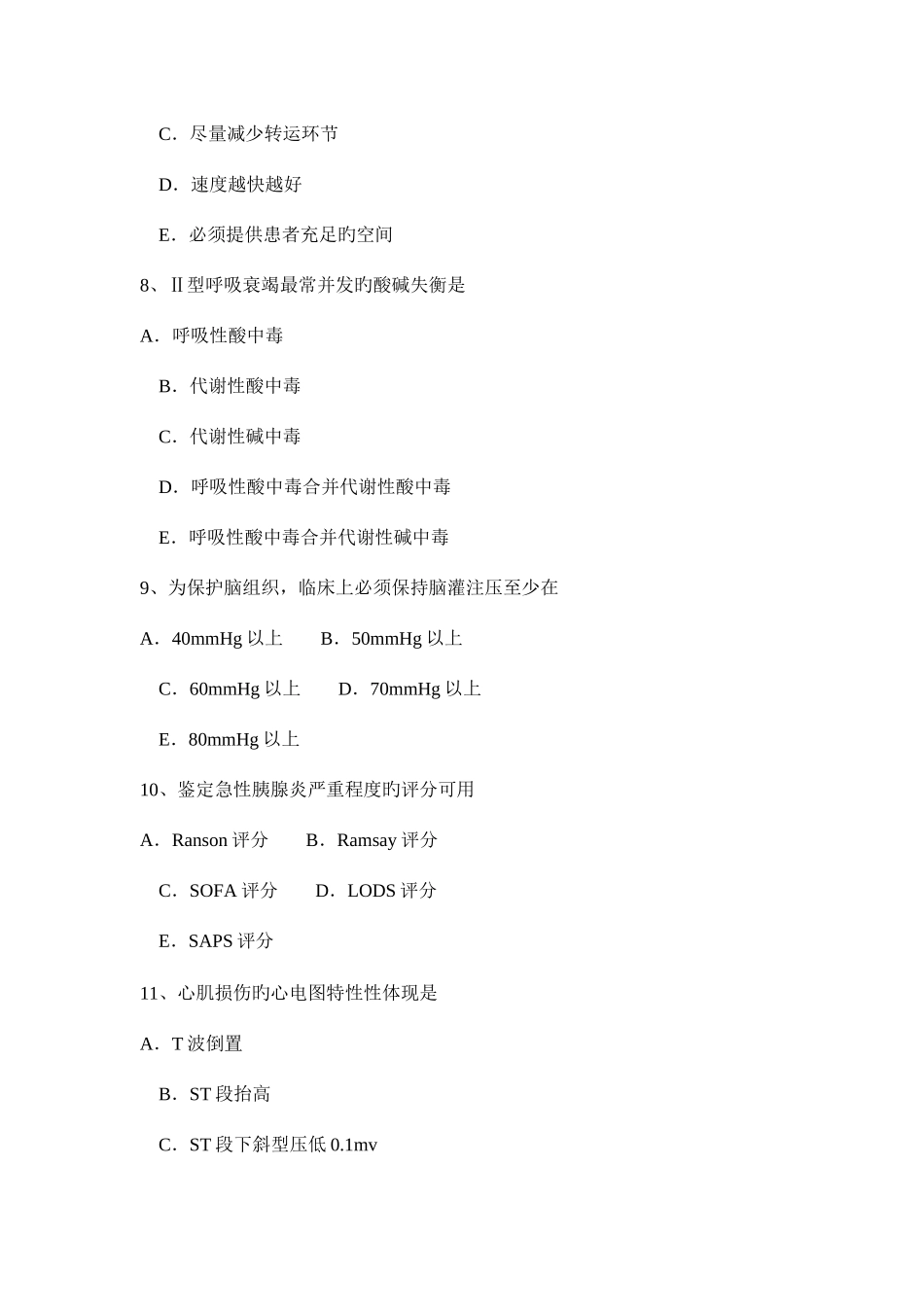 2025年甘肃省下半年重症医学主治医师考试试卷_第3页
