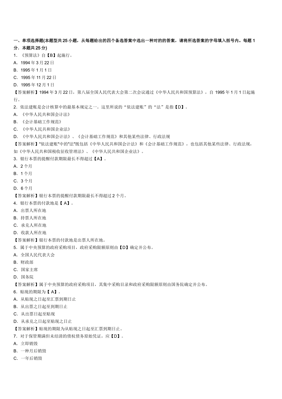 2025年安徽会计从业资格考试《财经法规》全真模拟试题及答案_第1页