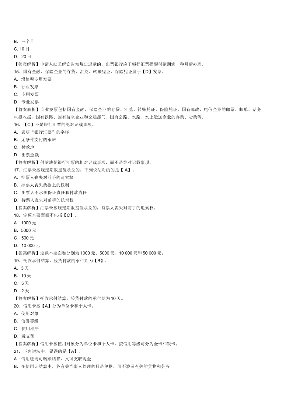 2025年安徽会计从业资格考试《财经法规》全真模拟试题及答案_第3页