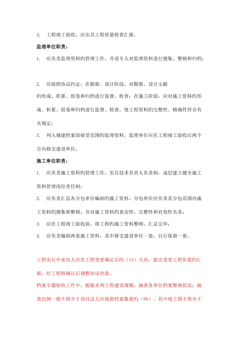 2025年水利资料员题_第2页