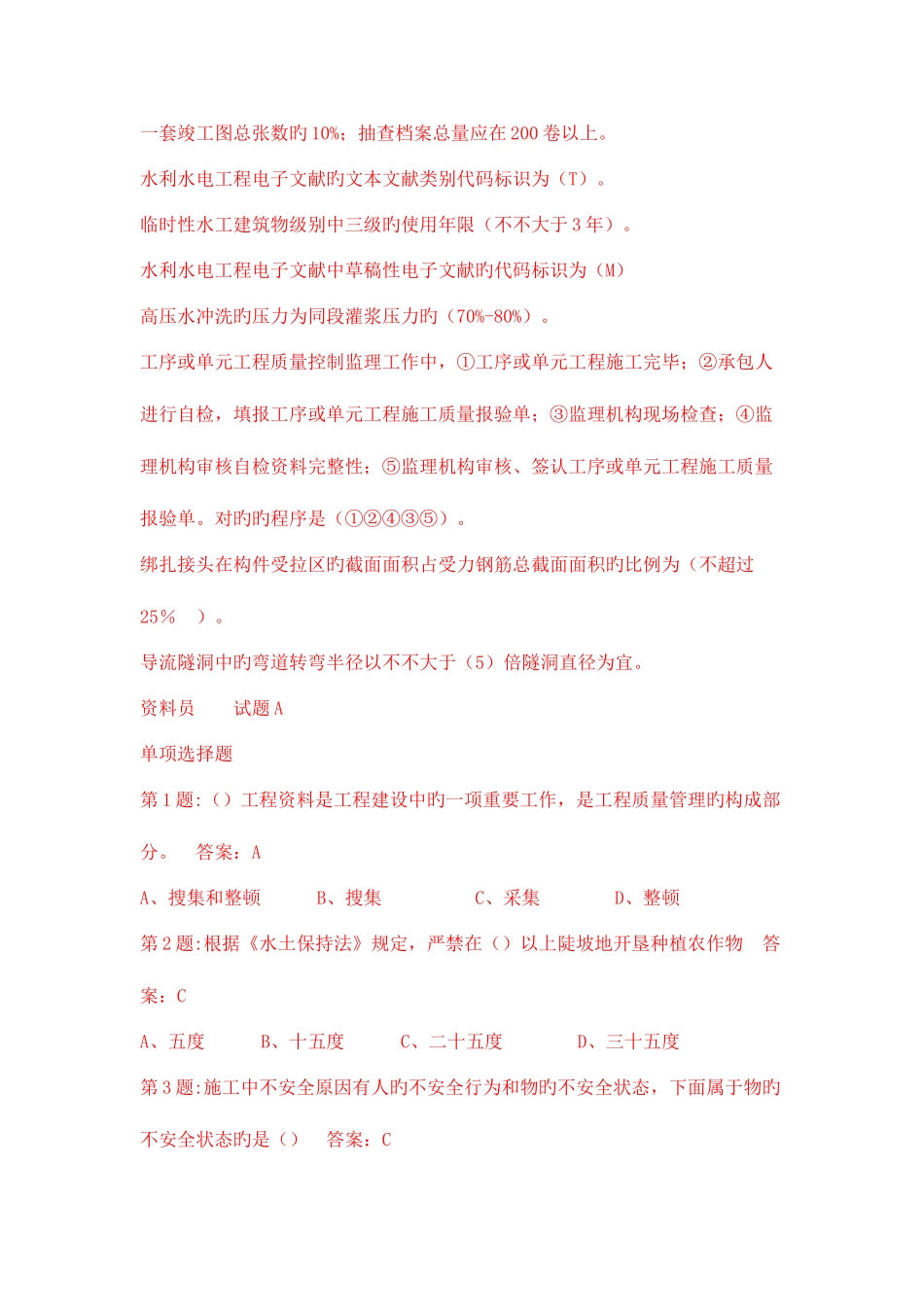 2025年水利资料员题_第3页