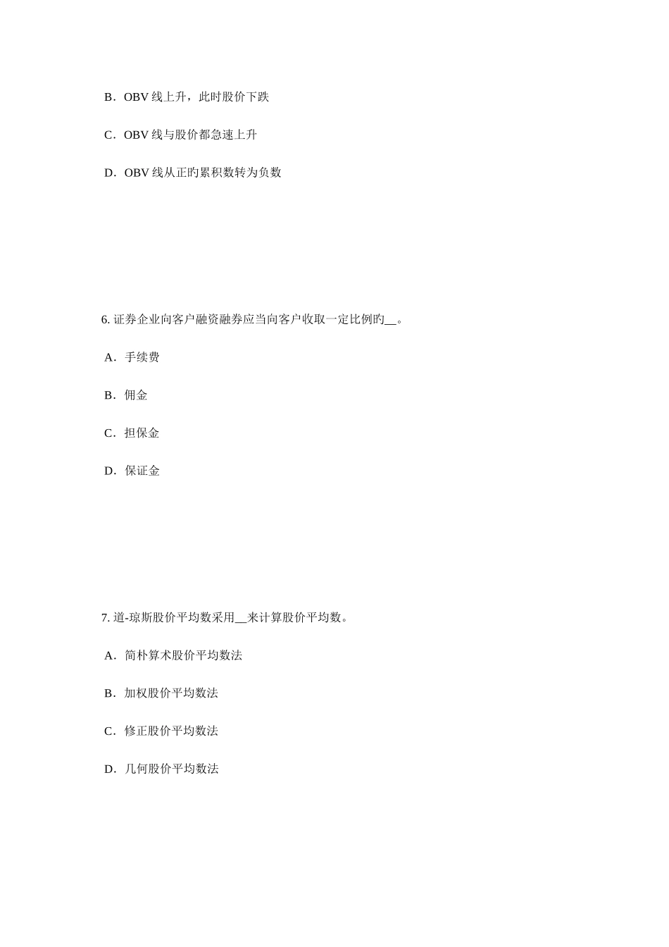 2025年甘肃省证券从业资格考试其他衍生工具简介考试试卷_第3页
