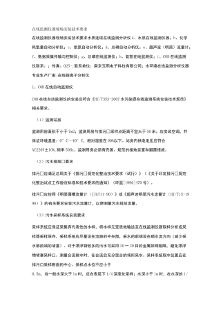 在线监测仪器现场安装技术要求