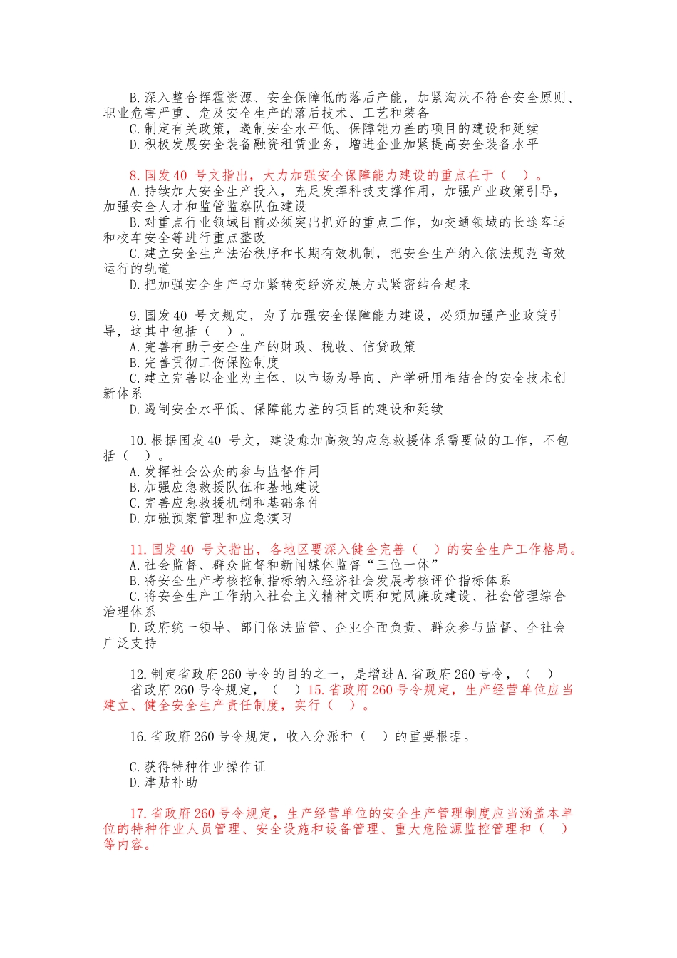 2025年安全生产法律法规知识测试题库_第2页