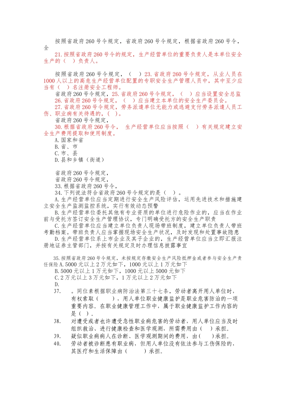 2025年安全生产法律法规知识测试题库_第3页