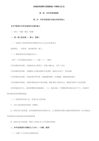 2025年注册咨询工程师宏观经济政策与发展规划冲刺讲义汇总