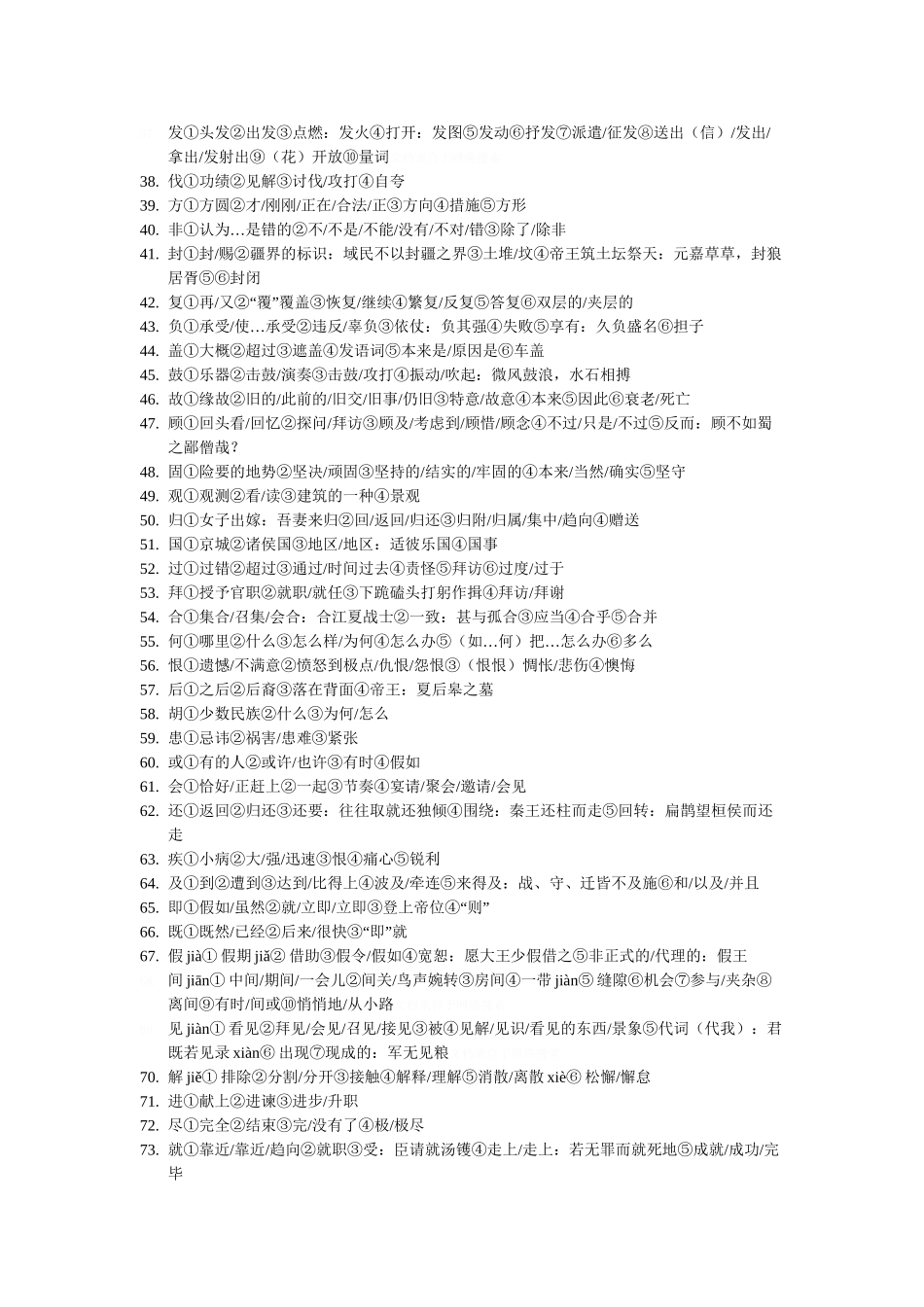 2025年高考实词归纳讲课讲稿_第3页