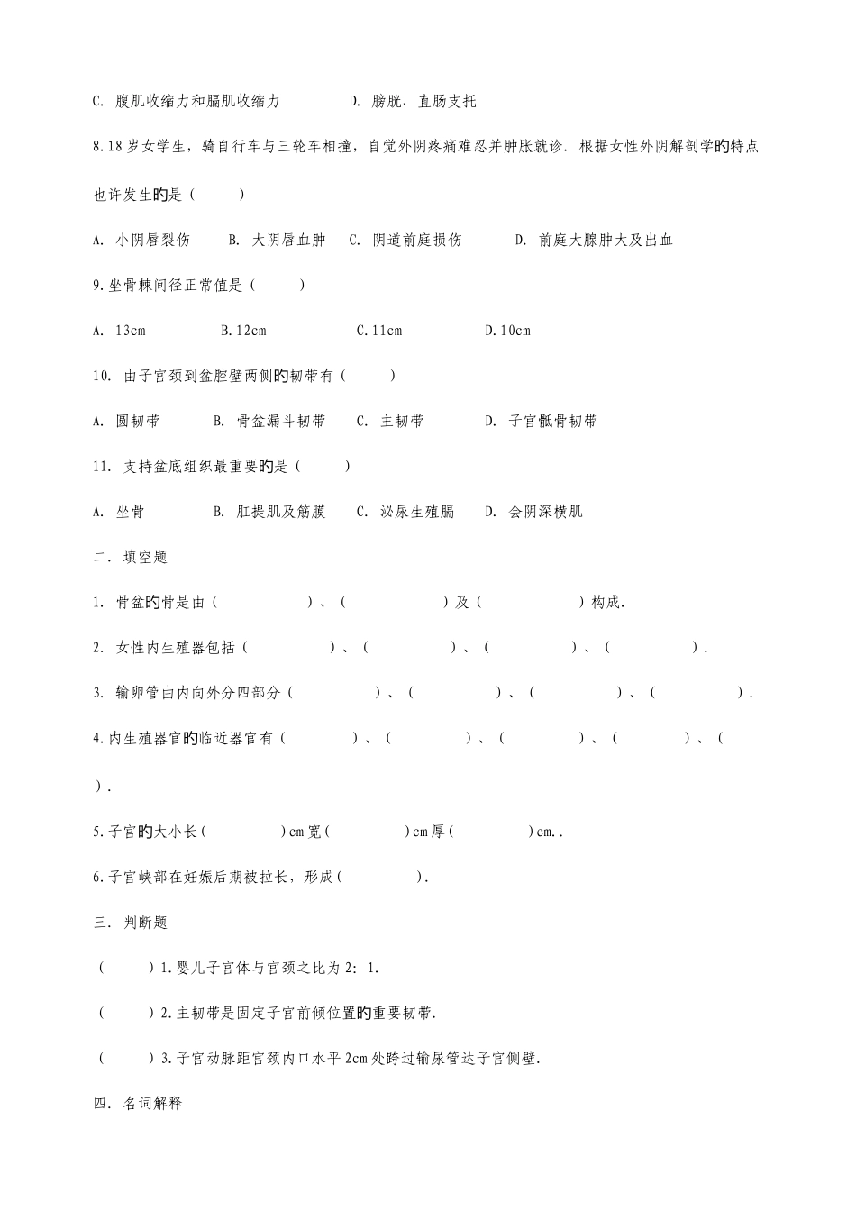2025年护理三基妇产科题库_第2页