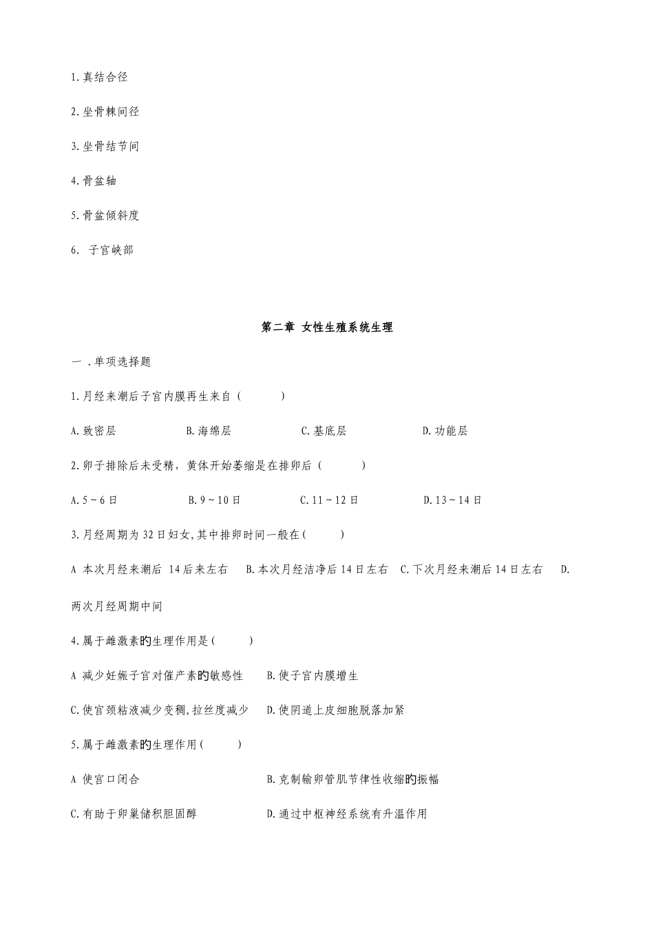 2025年护理三基妇产科题库_第3页