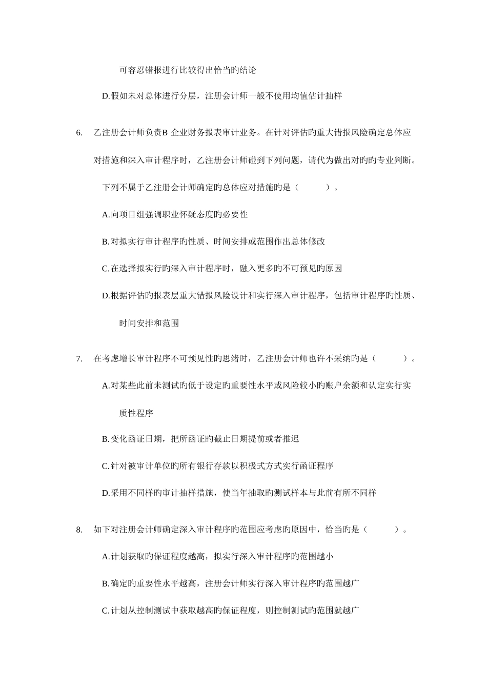 2025年注册会计师审计最后冲刺试题_第3页