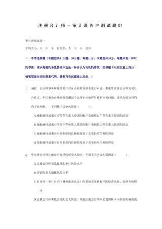 2025年注册会计师审计最后冲刺试题