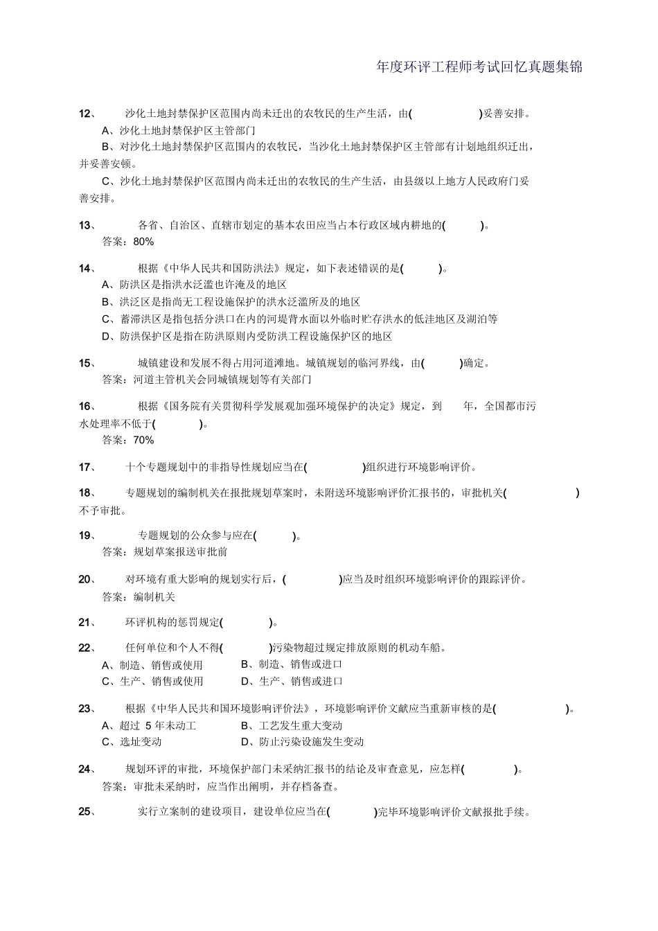 2025年度环评工程师考试回忆真题集锦_第2页