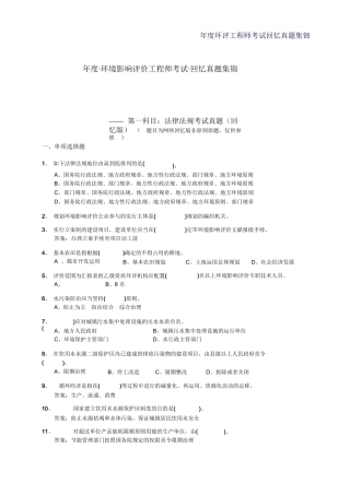 2025年度环评工程师考试回忆真题集锦