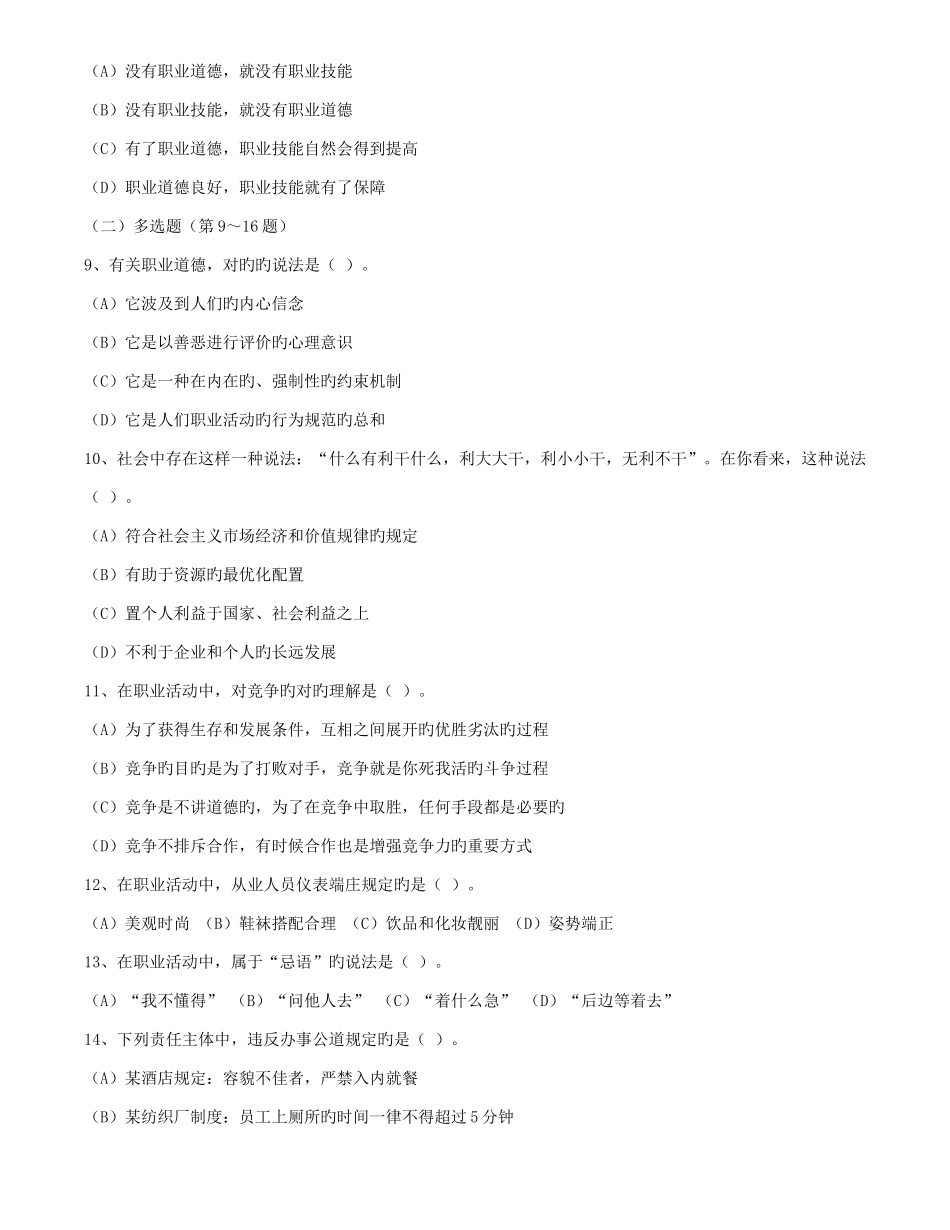 2025年理财规划师理论知识_第2页