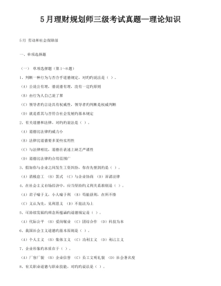 2025年理财规划师理论知识