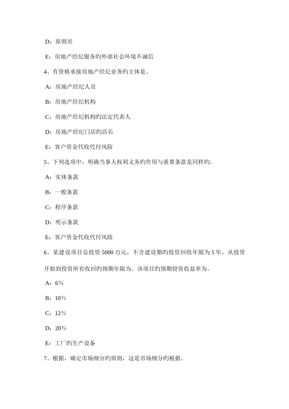 2025年江西省房地产经纪人不动产登记簿与证书关系模拟试题_第2页