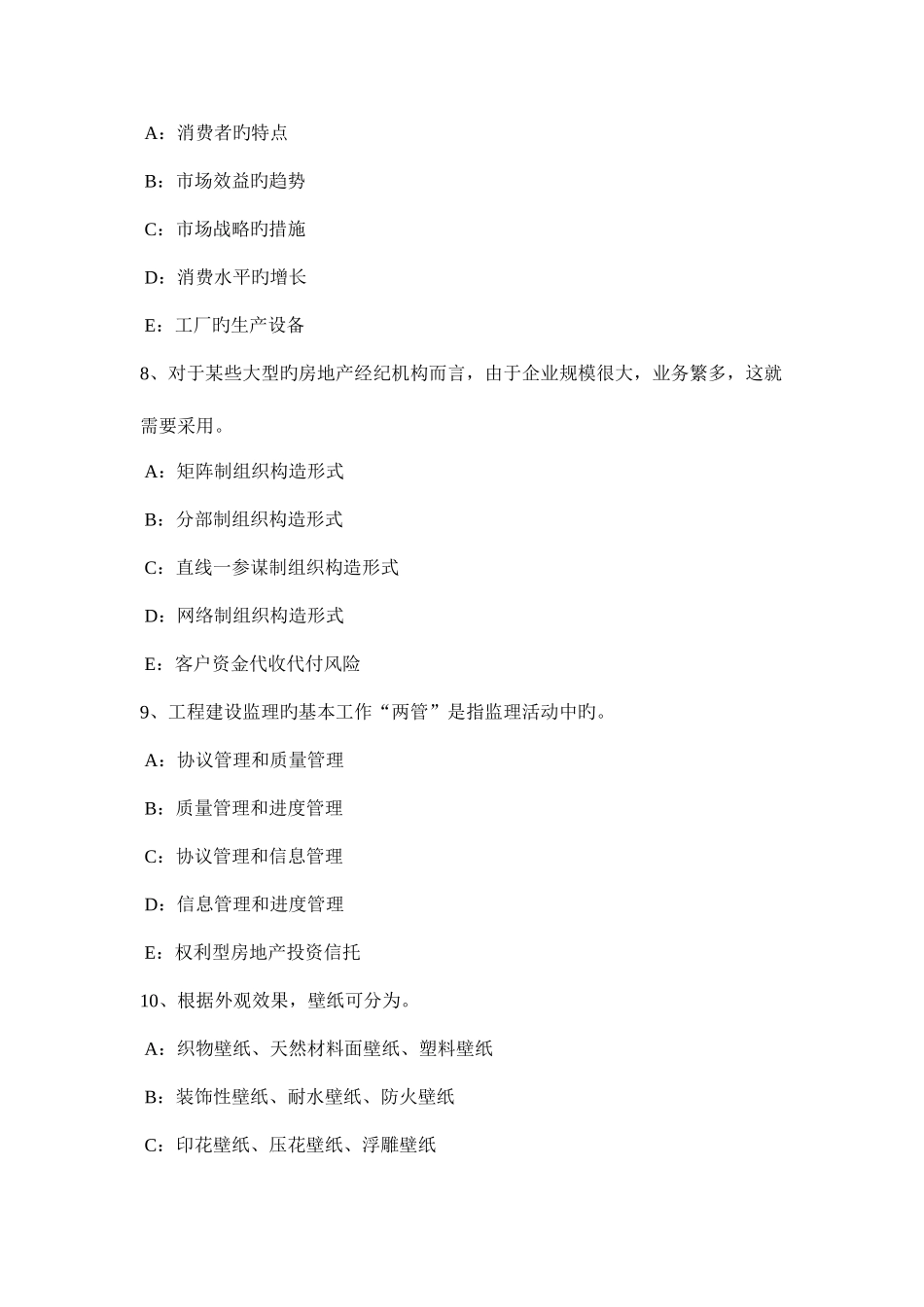 2025年江西省房地产经纪人不动产登记簿与证书关系模拟试题_第3页