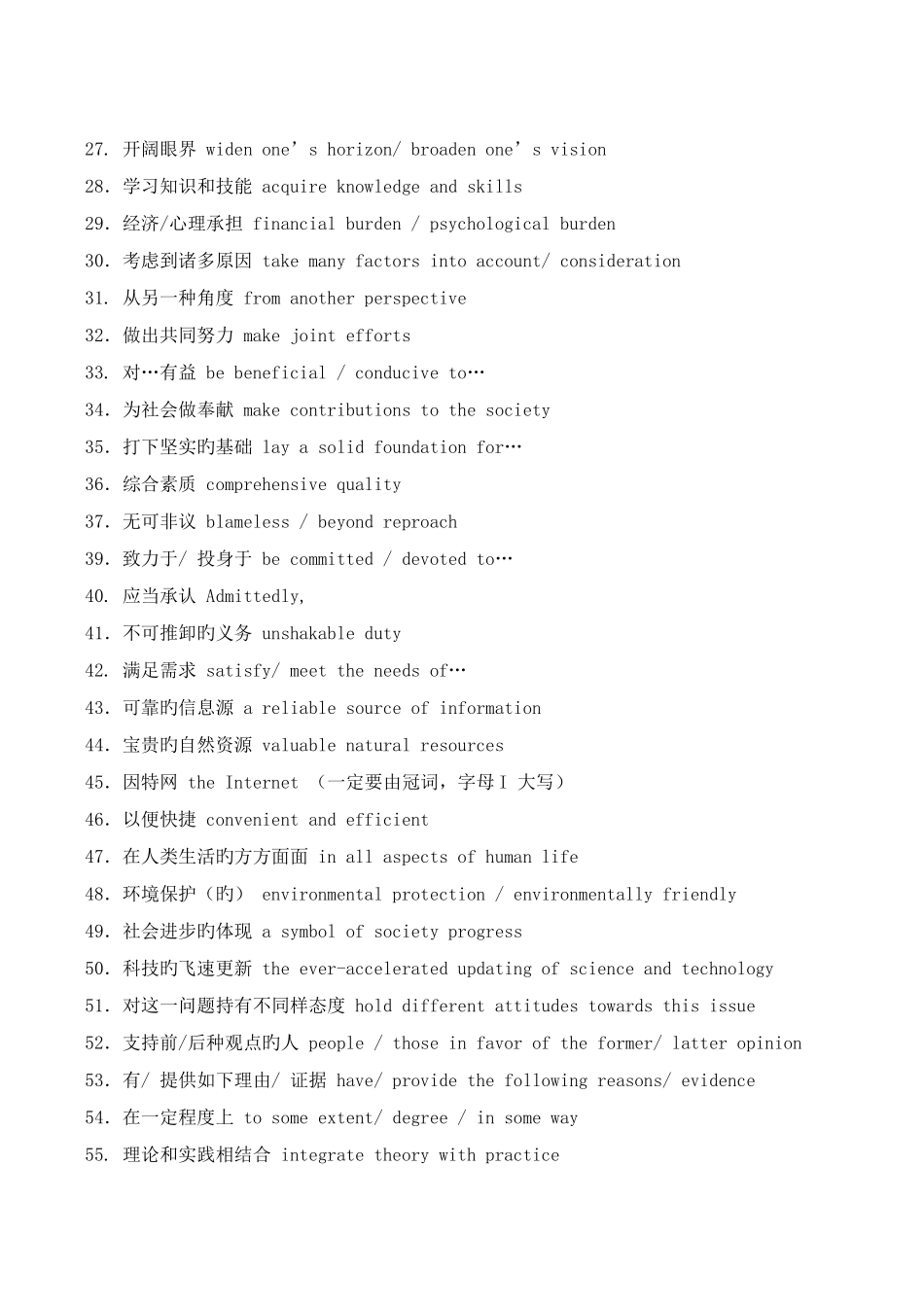 2025年新版四六级英语写作中使用次数最高的词语搭配_第2页