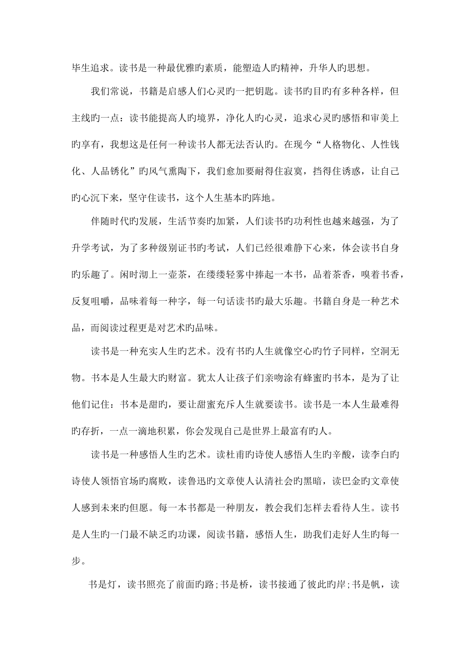 2025年教师资格证考试历年小学综合素质写作题及范文_第2页