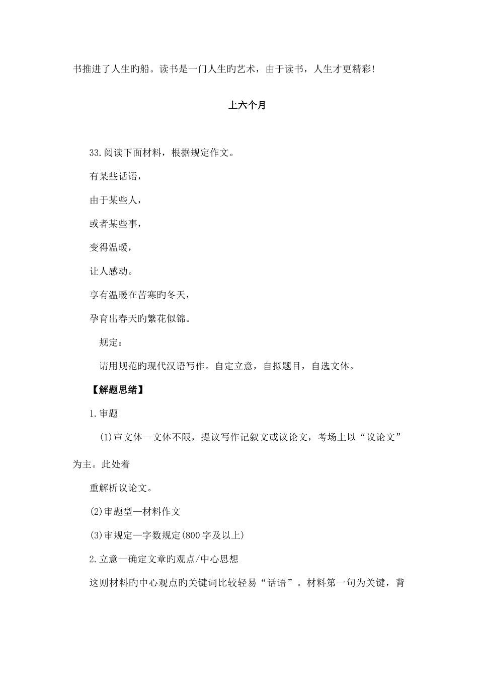 2025年教师资格证考试历年小学综合素质写作题及范文_第3页