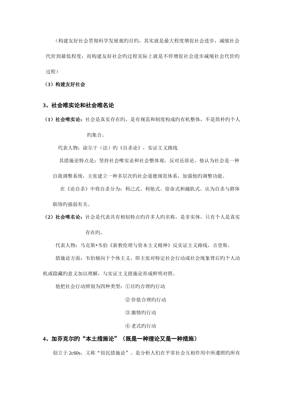 2025年社会学概论知识点整合纲要版简化版_第2页