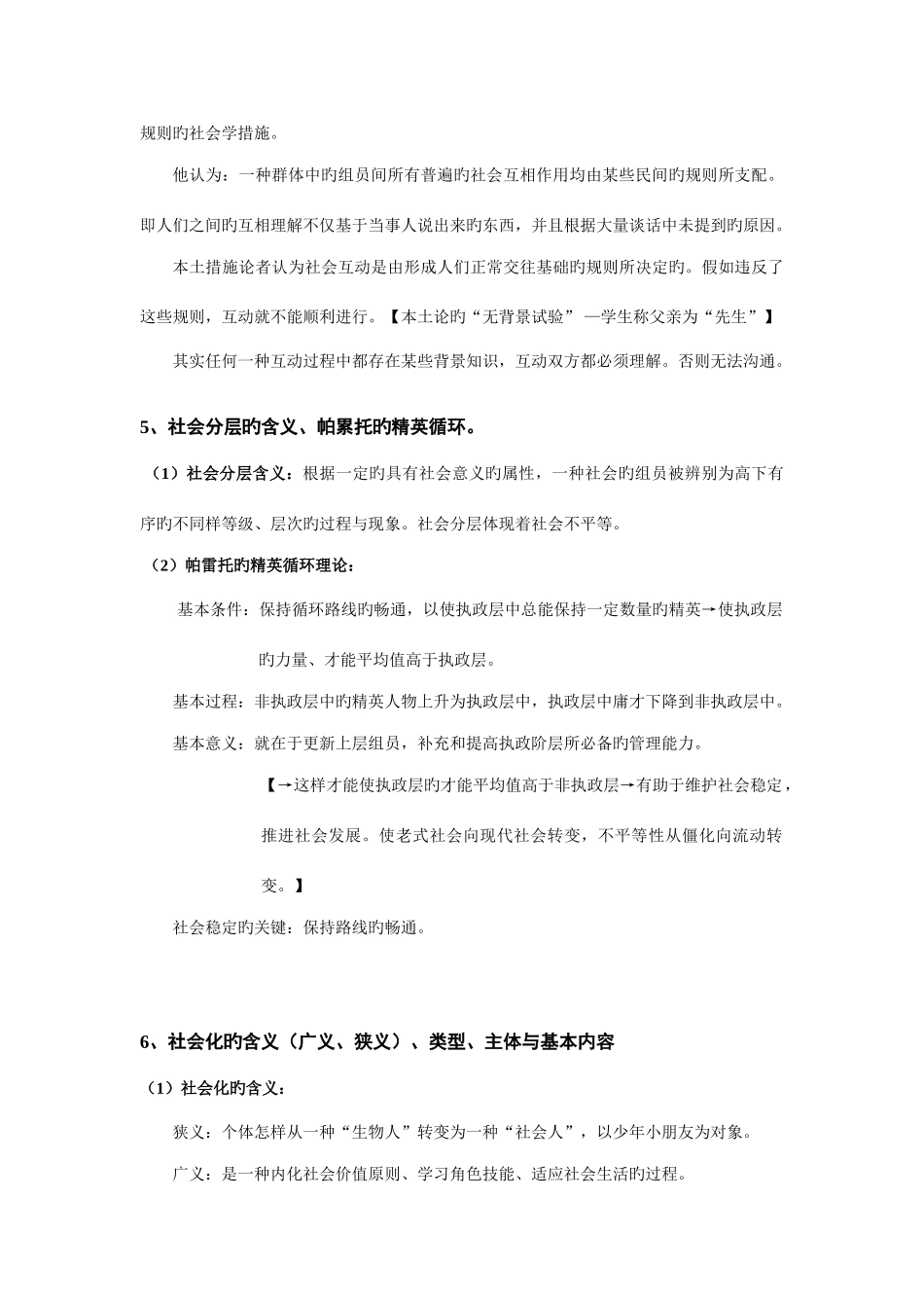 2025年社会学概论知识点整合纲要版简化版_第3页