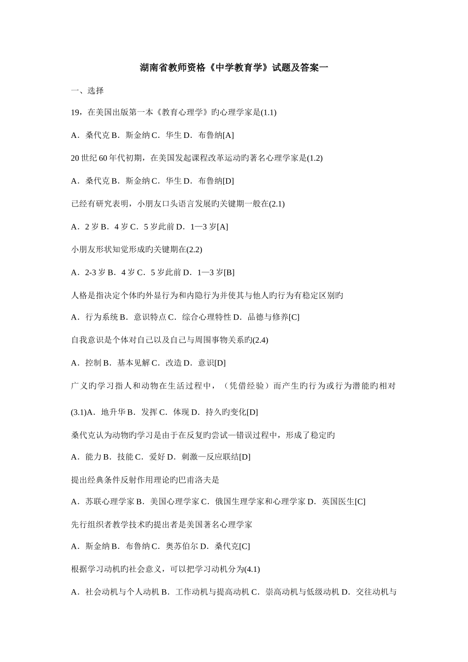 2025年湖南教师资格中学教育学试题及答案一_第1页