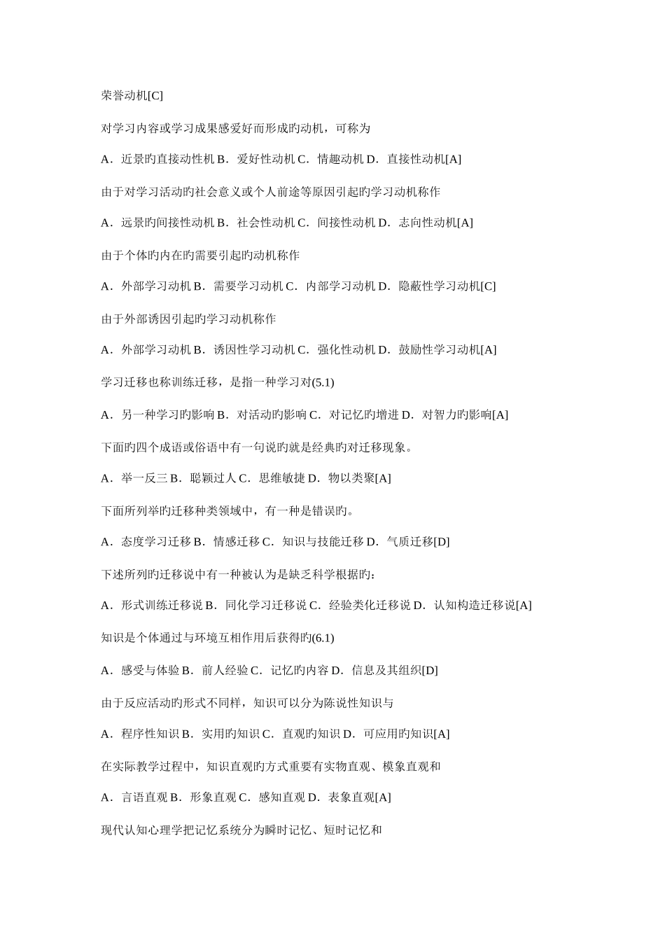 2025年湖南教师资格中学教育学试题及答案一_第2页