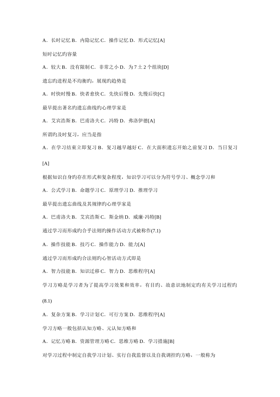 2025年湖南教师资格中学教育学试题及答案一_第3页