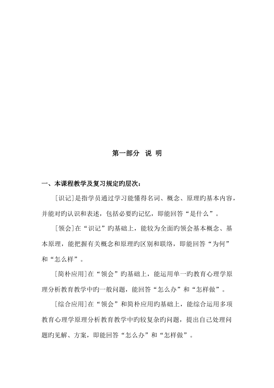 2025年教师资格考试提纲教育心理学初中_第2页