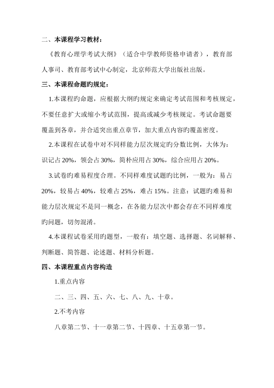 2025年教师资格考试提纲教育心理学初中_第3页