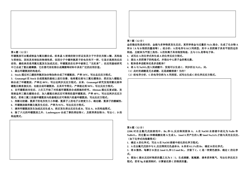 2025年高中化学竞赛模拟试题_第2页