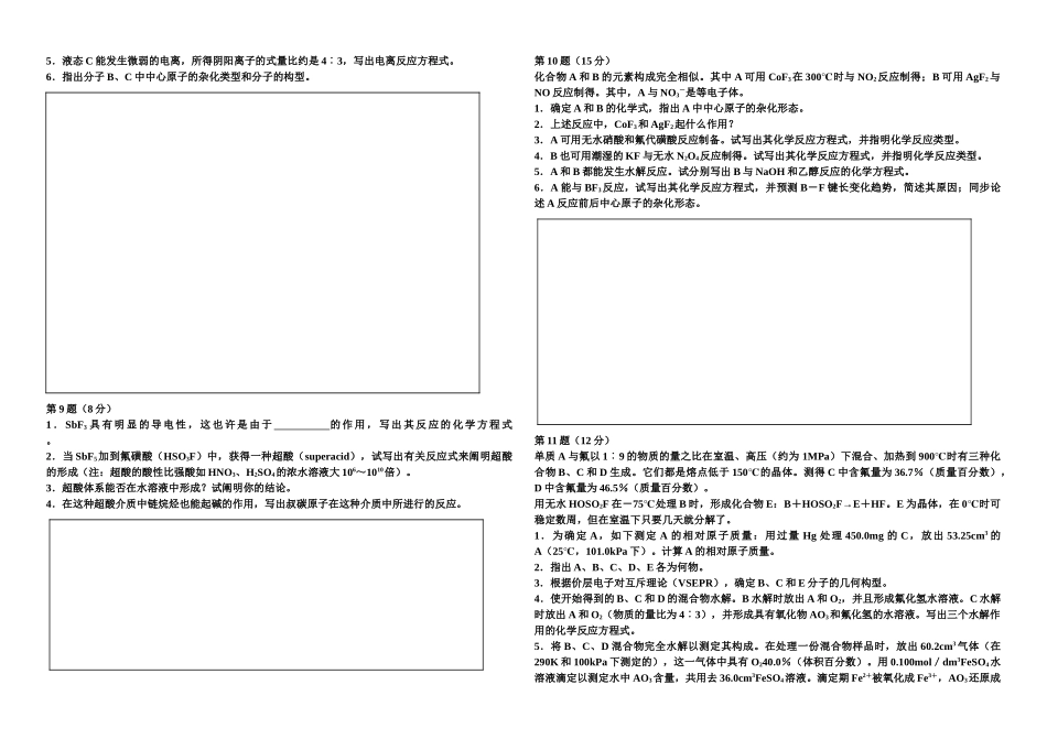 2025年高中化学竞赛模拟试题_第3页