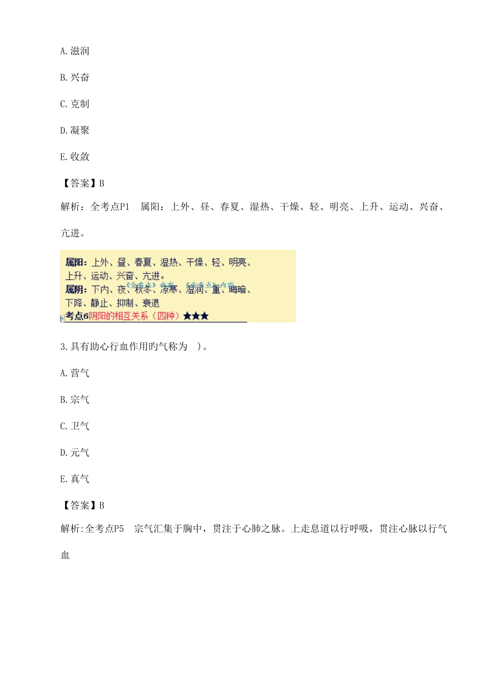 2025年执业药师综合知识与技能考试真题及答案_第2页