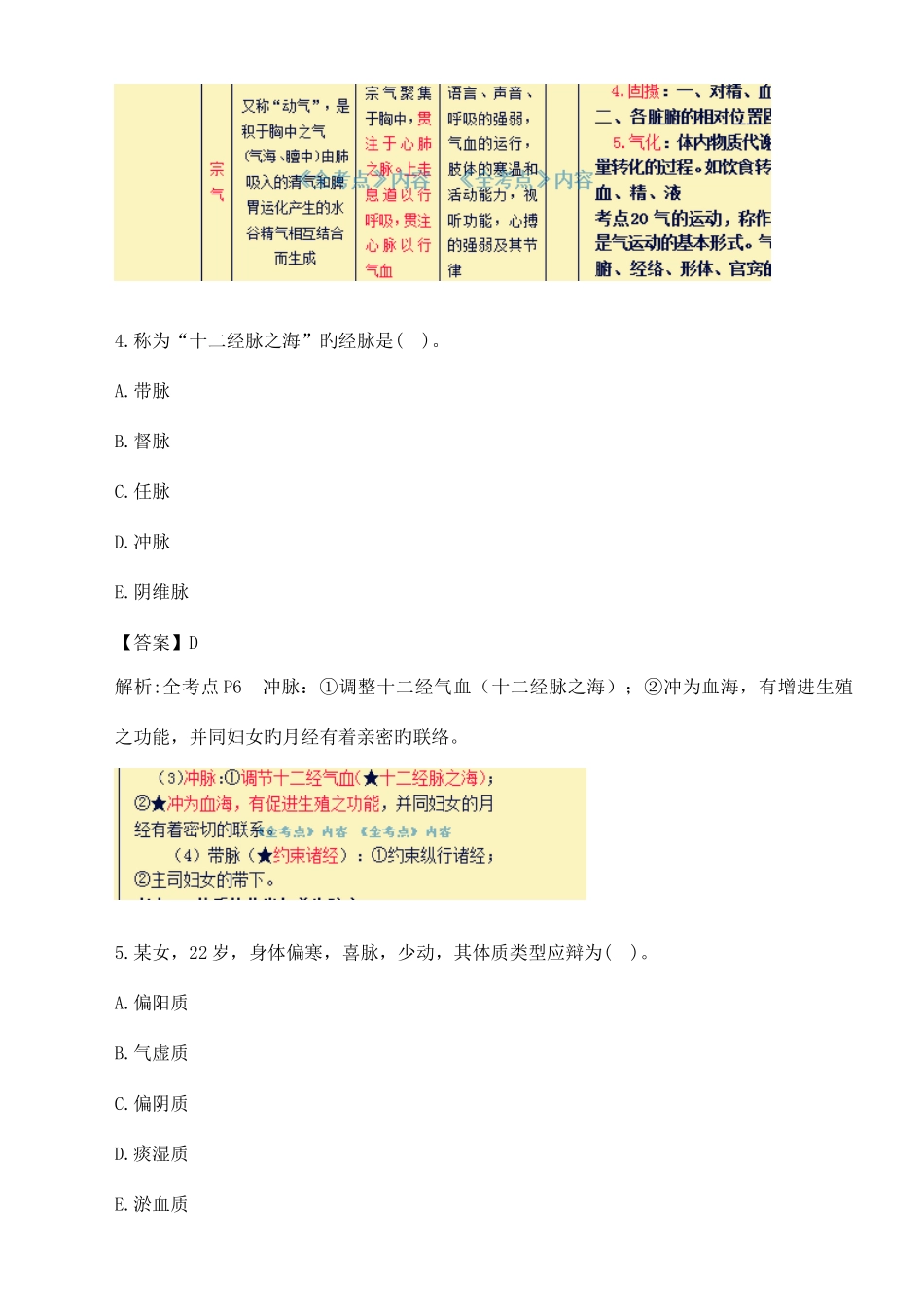 2025年执业药师综合知识与技能考试真题及答案_第3页