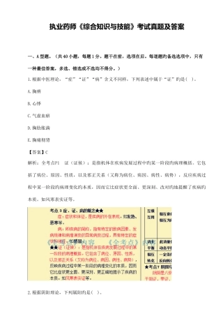 2025年执业药师综合知识与技能考试真题及答案