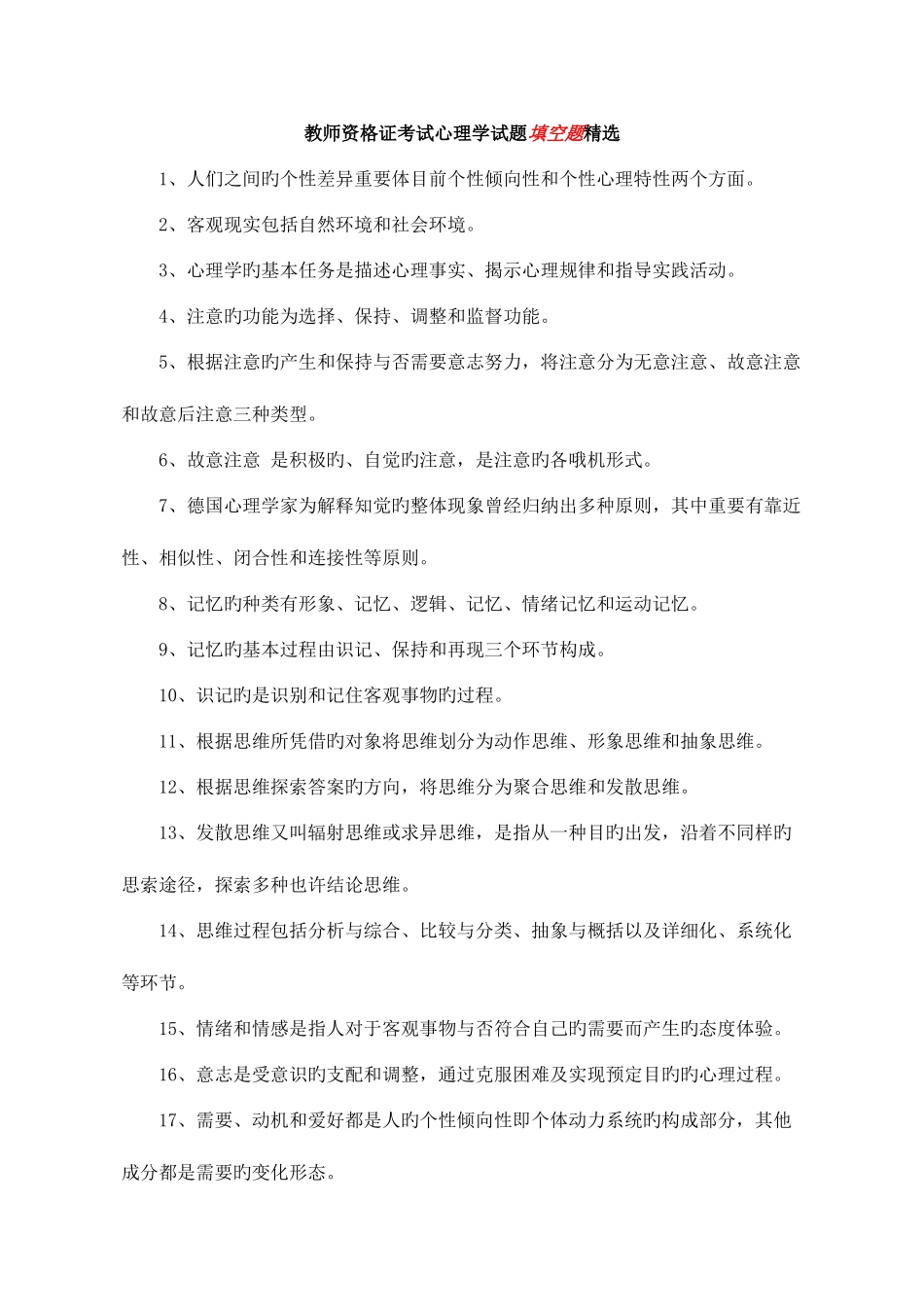 2025年教师资格证考试心理学试题题库_第1页