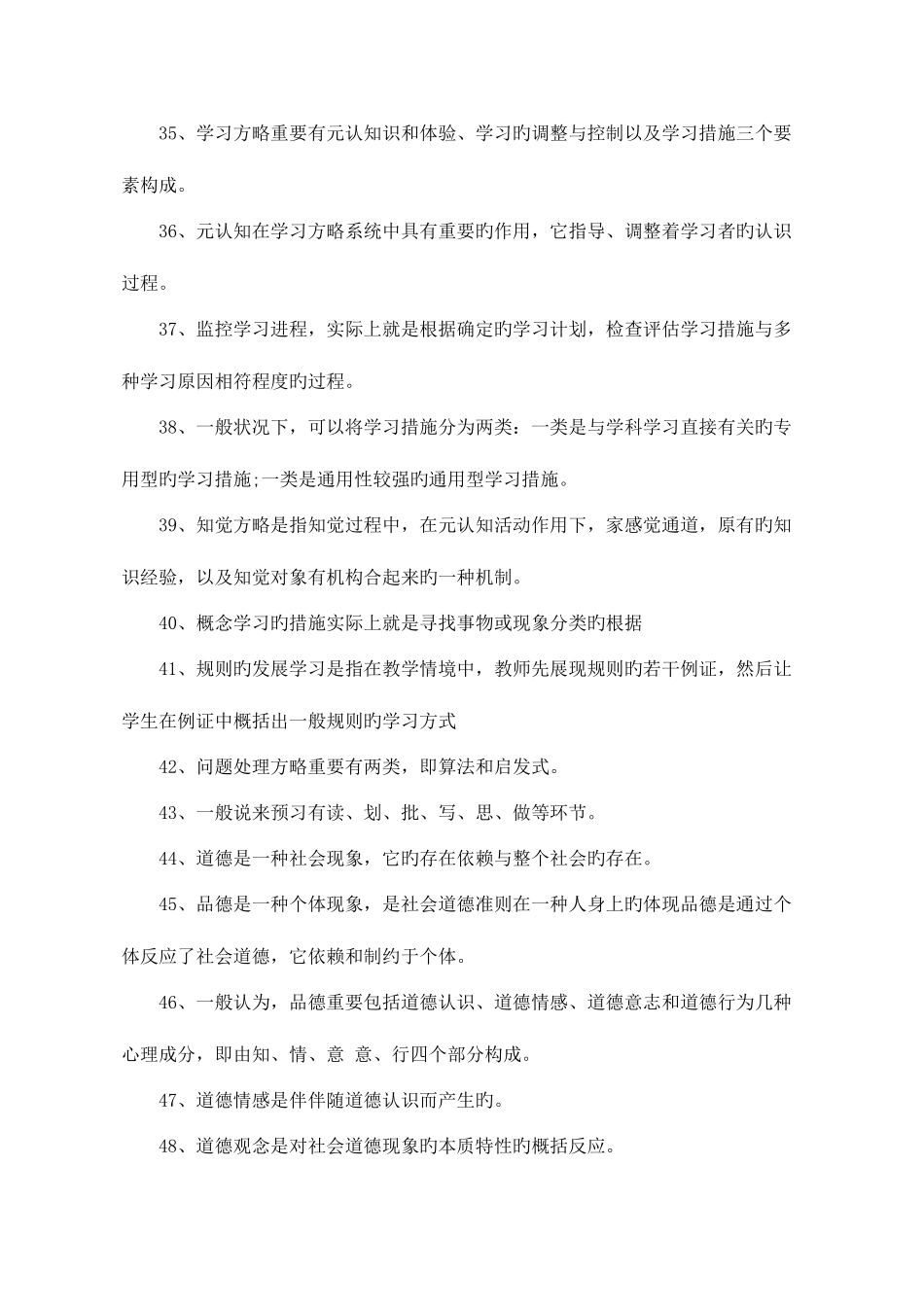 2025年教师资格证考试心理学试题题库_第3页